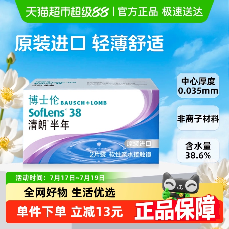 博士伦清朗进口半年抛隐形眼镜