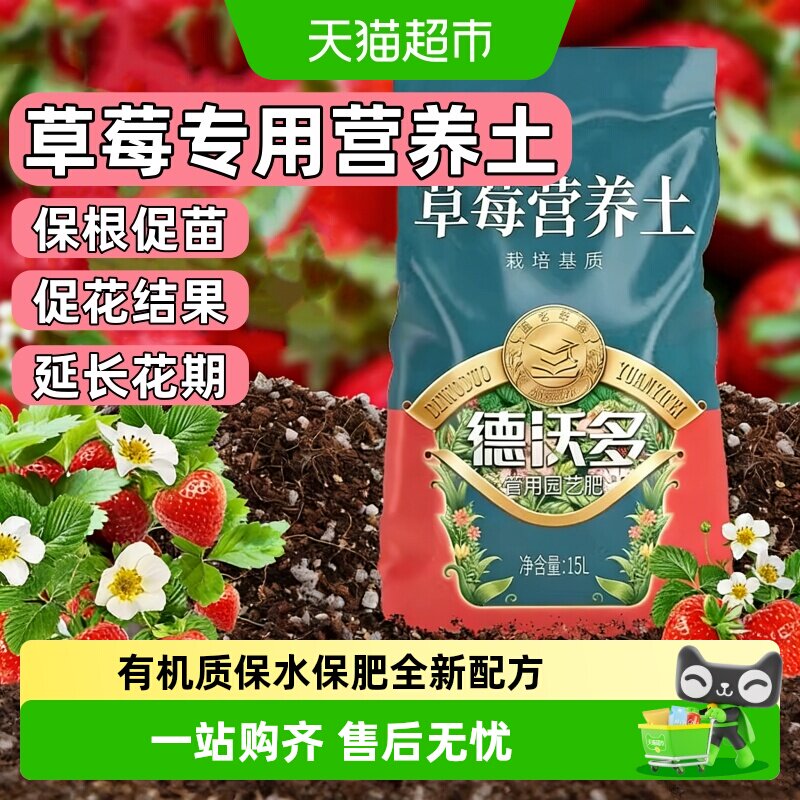 德沃多草莓专用营养土盆栽草莓苗专用肥有机土壤阳台种植泥土包邮