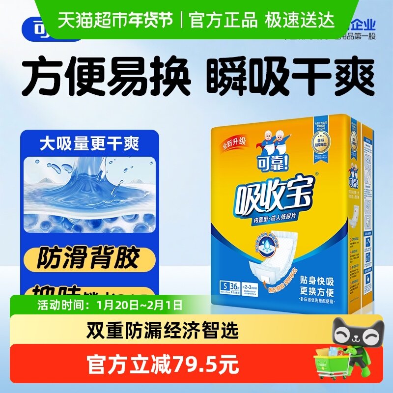 可靠吸收宝成人纸尿片老人尿片490mm*210mm粘贴式老人纸尿片箱装,洗护清洁剂/卫生巾/纸/香薰,成年人纸尿片,淘宝优惠券,粉丝福利购,淘宝优惠卷