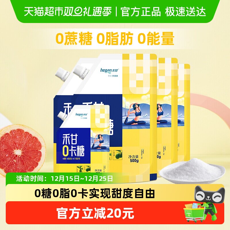 禾甘零卡糖赤藓糖醇代糖2.125kg