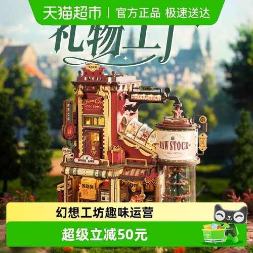 若客diy礼物工厂模型积木