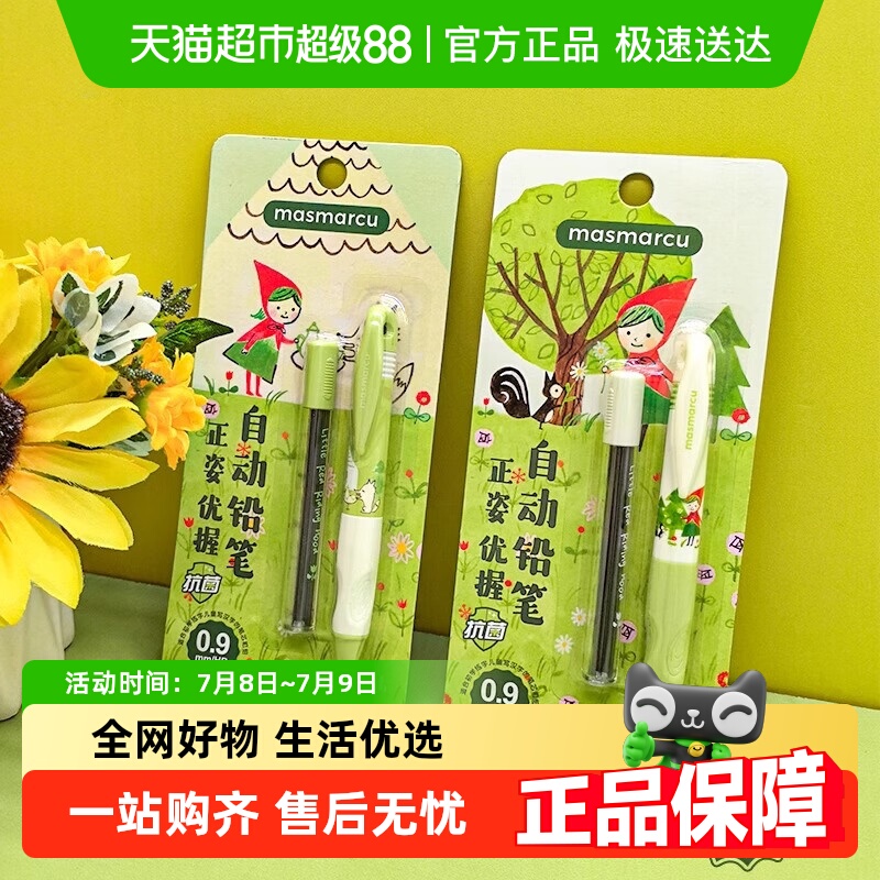 晨光小红帽设计优握手感自动铅笔