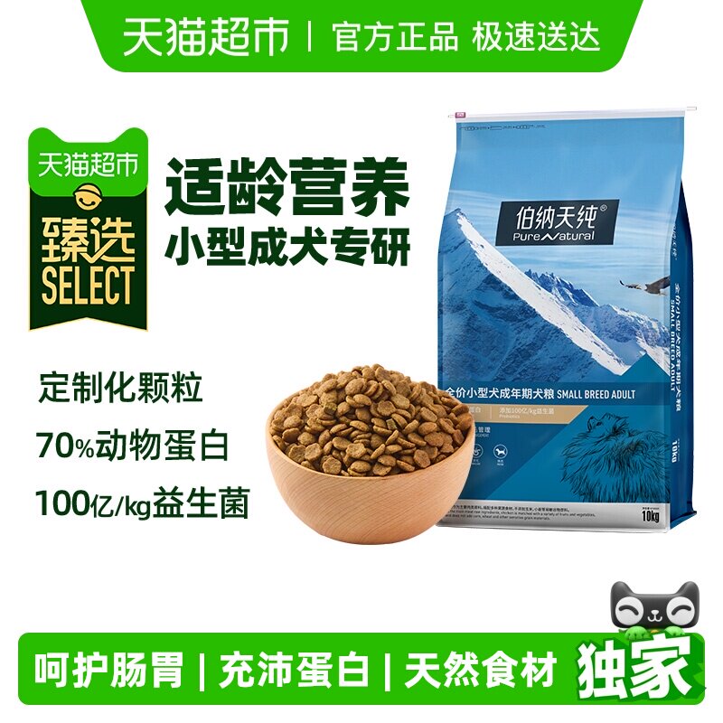 臻选伯纳天纯狗粮经典系列小型犬成犬粮10kg博美法斗比熊泰迪