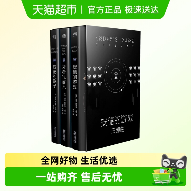 安德的游戏三部曲安德的游戏+
