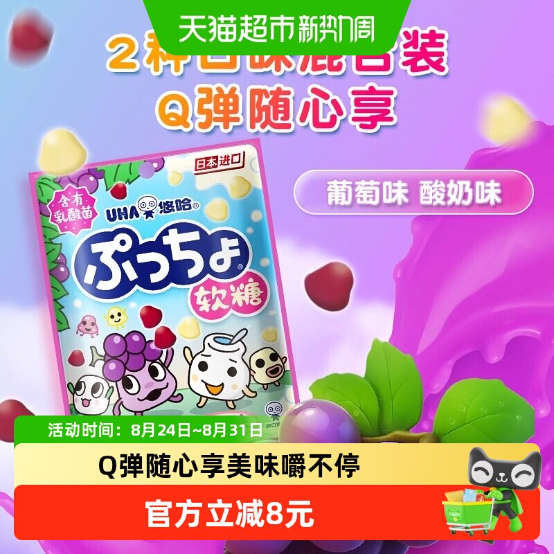 UHA悠哈日本进口普超软糖葡萄味酸奶味43g*1袋QQ糖果零食