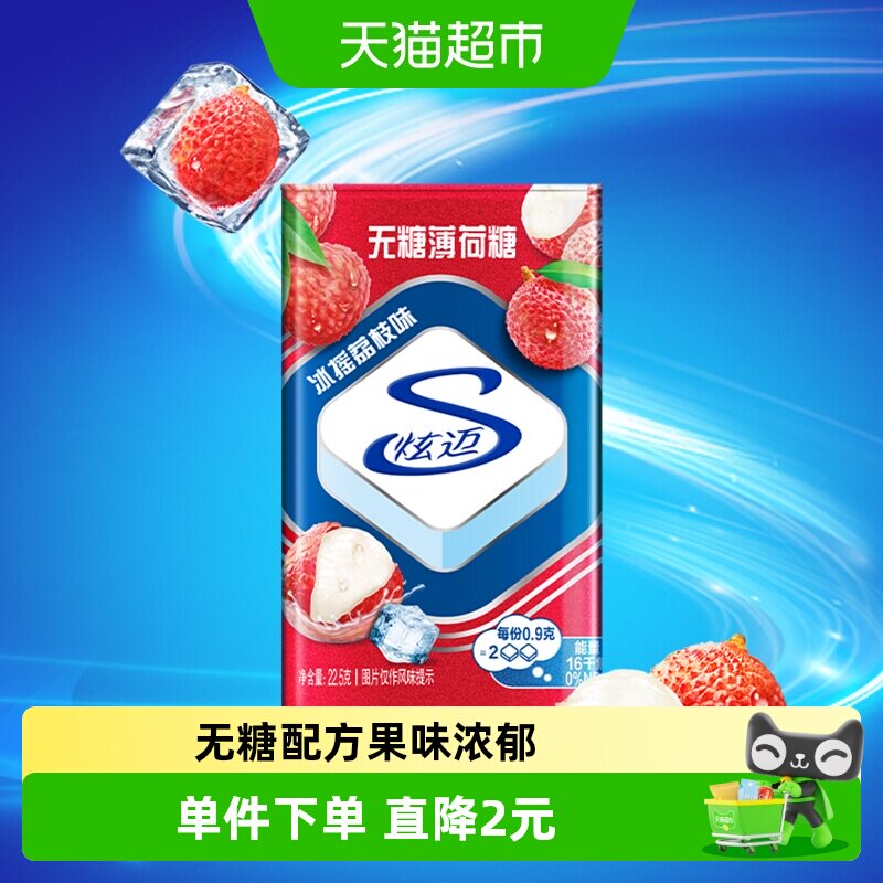 炫迈无糖薄荷糖冰摇荔枝味铁盒装糖果清新口气网红休闲零食品凑单