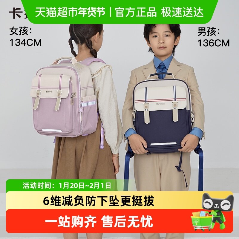 卡拉羊小学生云朵书包1-3-6年级儿童双肩包减负轻便大容量防下坠,箱包皮具/热销女包/男包,双肩背包,淘宝优惠券,粉丝福利购,淘宝优惠卷