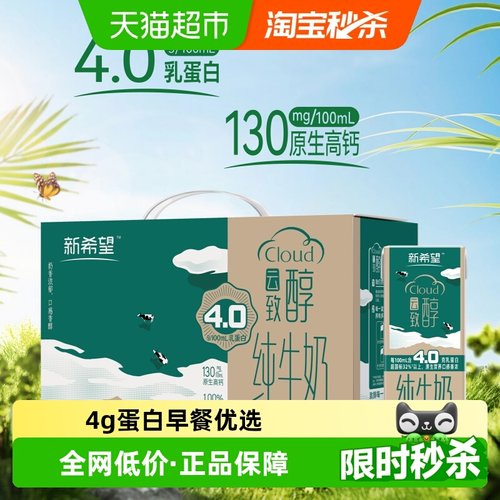 新希望苗条砖纯牛奶200ml×10盒