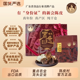 陈皮村吴村长新会陈皮礼盒送礼广东新会特产嘉逸天马三江圈枝100g