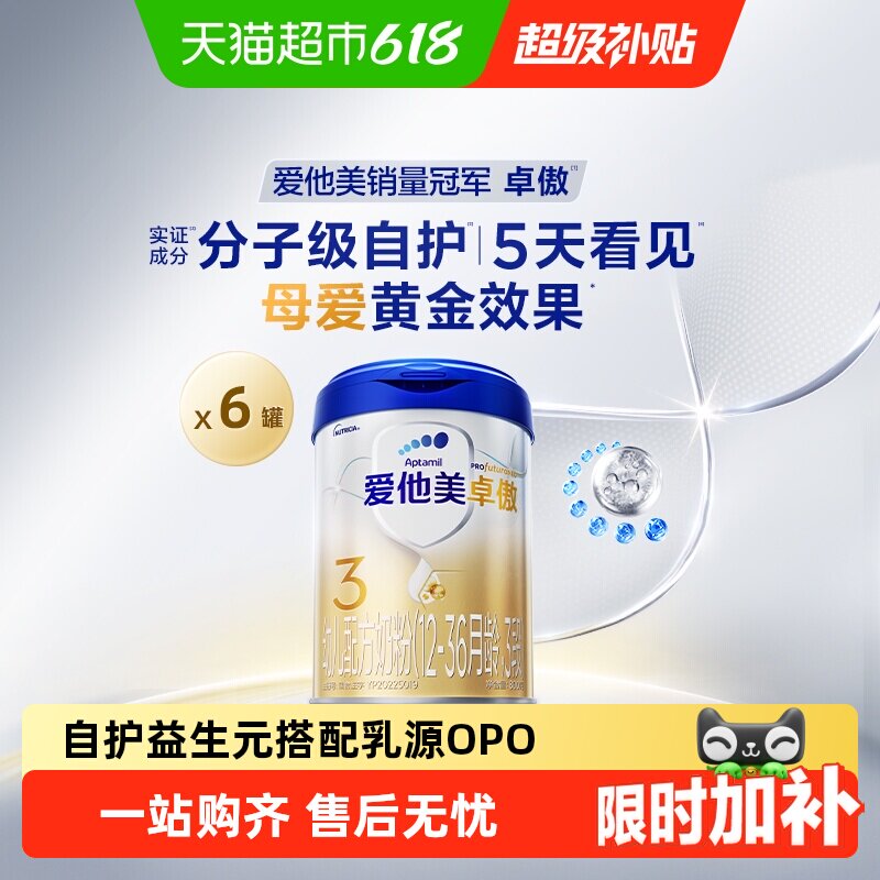 爱他美卓傲幼儿配方奶粉(1-3岁)3段800g*6罐