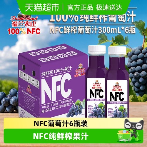 福兰农庄NFC葡萄汁300ml×6瓶