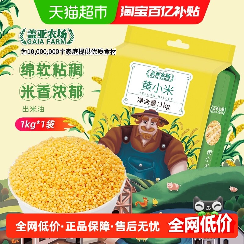 盖亚农场黄小米1kg