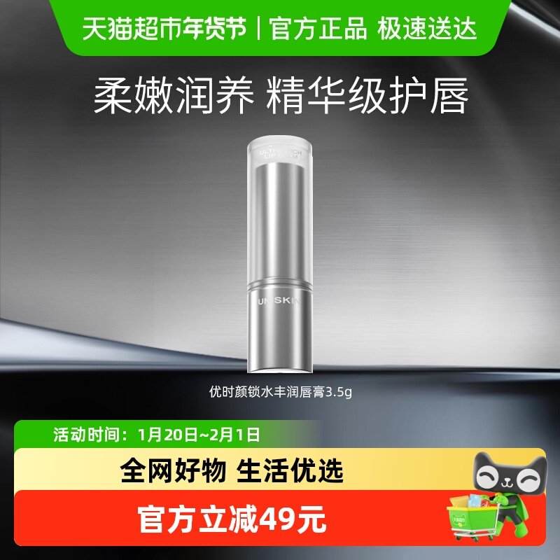【新品上市】优时颜锁水丰润唇膏修护保湿抗皱紧致舒缓,美容护肤/美体/精油,唇部精华,淘宝优惠券,粉丝福利购,淘宝优惠卷