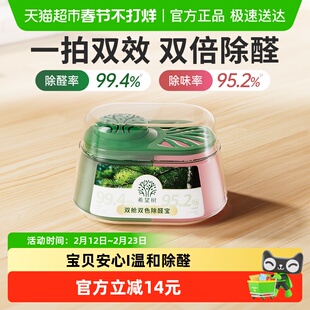 【2025升级】希望树第四代双舱除醛宝靶向分解甲醛新房急入住400g