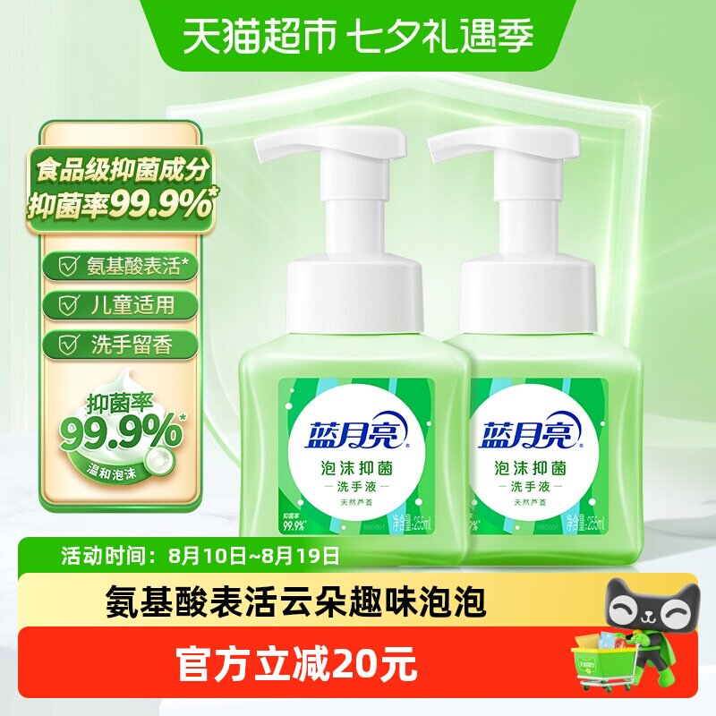 蓝月亮一按出泡洗手液255ml*2瓶