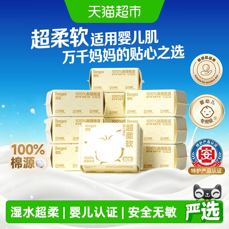 【下拉享优惠】德佑超柔婴儿新疆棉源柔巾新生儿专用一次性洗脸巾 德佑棉实拍商品图