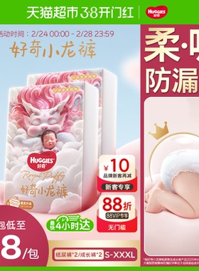 【原箱发货】好奇皇家小龙裤纸尿裤S/M/L/XL成长裤L/XL/XXL/XXXL