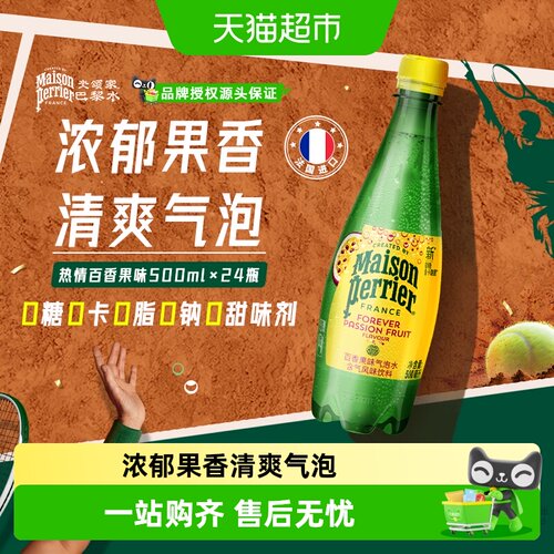 巴黎水小彩瓶百香果气泡水劲爽