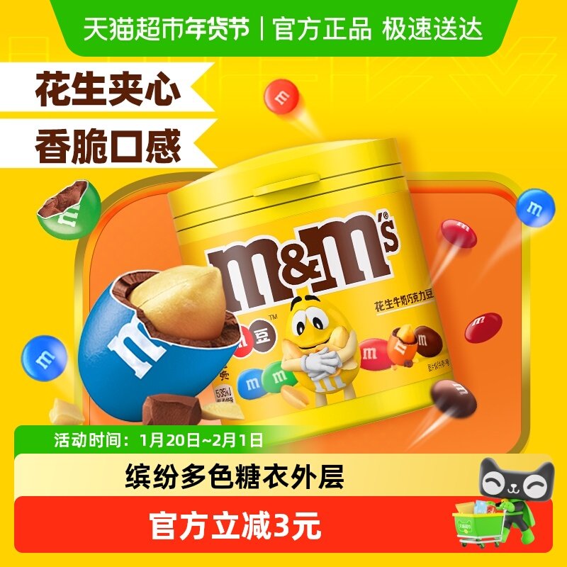 MMS花生夹心巧克力豆100g*1瓶M豆小孩儿童糖果小零食休闲分享追剧,零食/坚果/特产,牛奶巧克力,淘宝优惠券,粉丝福利购,淘宝优惠卷