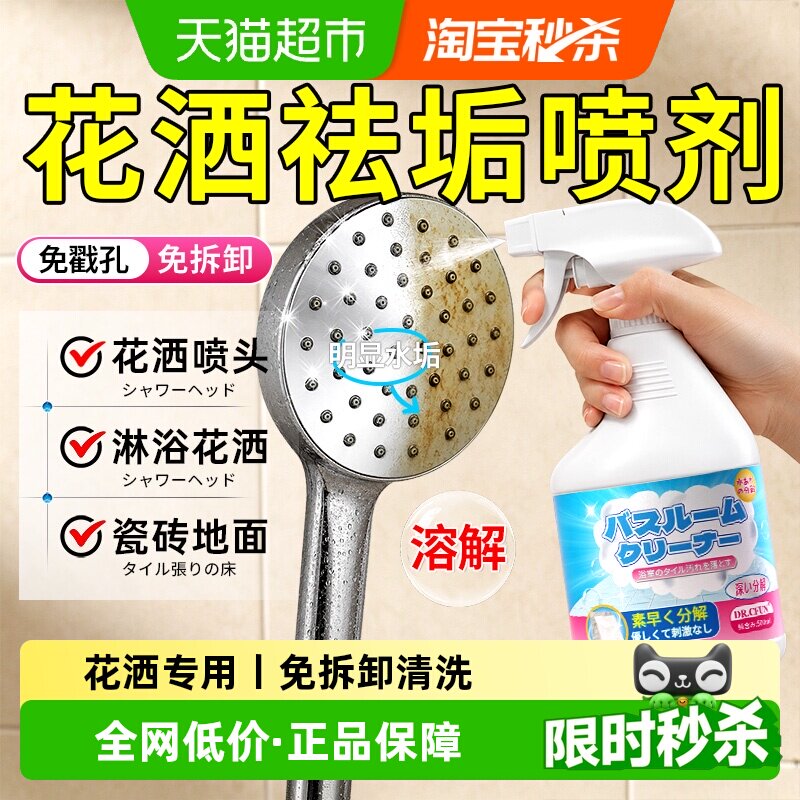 DR.CFUN花洒水垢清除剂快速分解图片