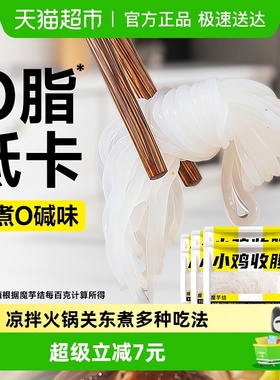 低0脂卡魔芋粉丝结面10袋代餐即食方便火锅食材热量乌冬面关东煮