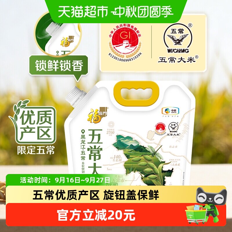 福临门五常大米颗粒饱满2.5kg图片