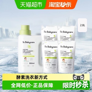 babycare婴儿童专用酵素洗衣液2.8L新生儿宝宝衣物除菌清洁剂皂液
