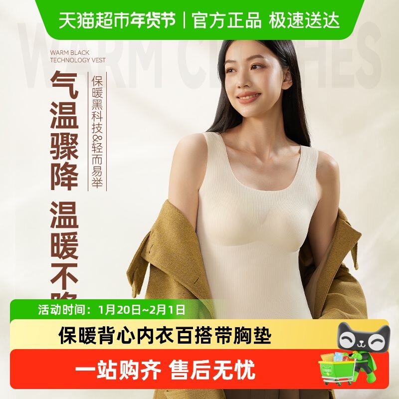 优可秀保暖背心内衣百搭带胸垫保暖内衣免穿文胸秋冬季女士打底衫,女士内衣/男士内衣/家居服,保暖背心,淘宝优惠券,粉丝福利购,淘宝优惠卷