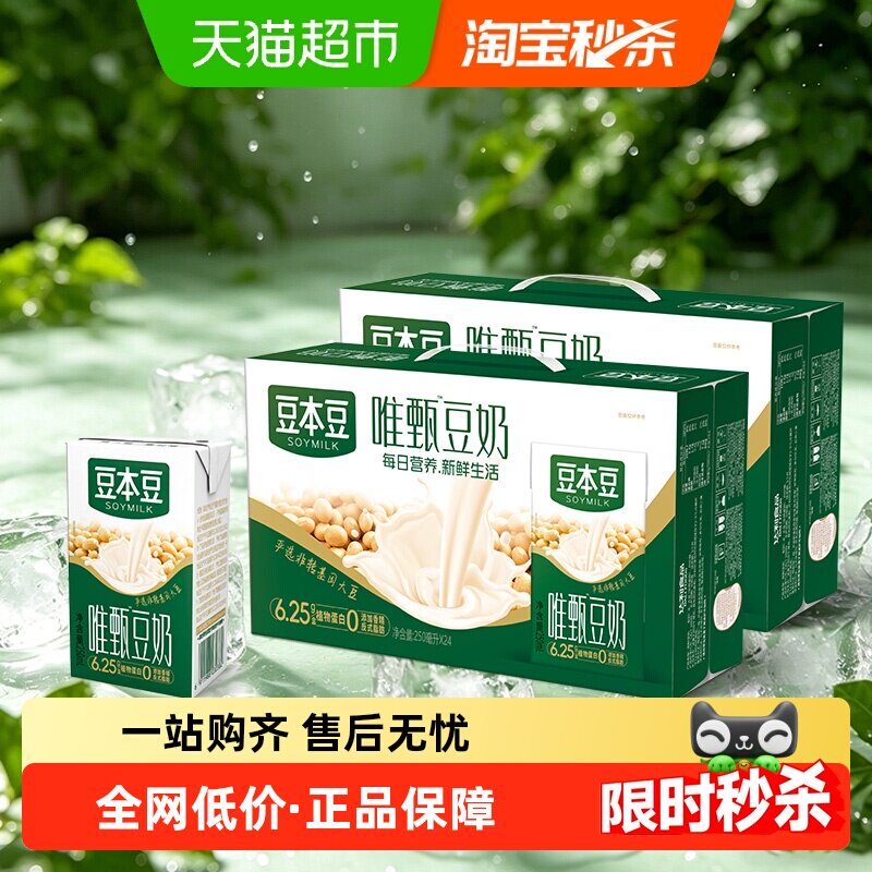 豆本豆唯甄原味豆奶250ml*24盒*2箱早餐奶新旧包装随机发野餐分享