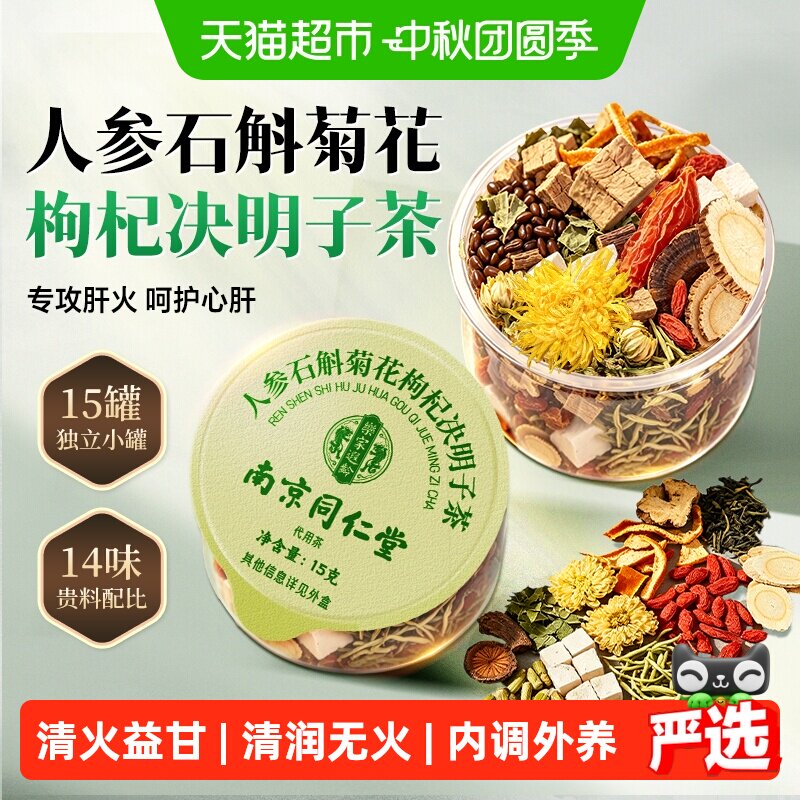 养庆堂充氮锁鲜菊花枸杞决明子茶图片
