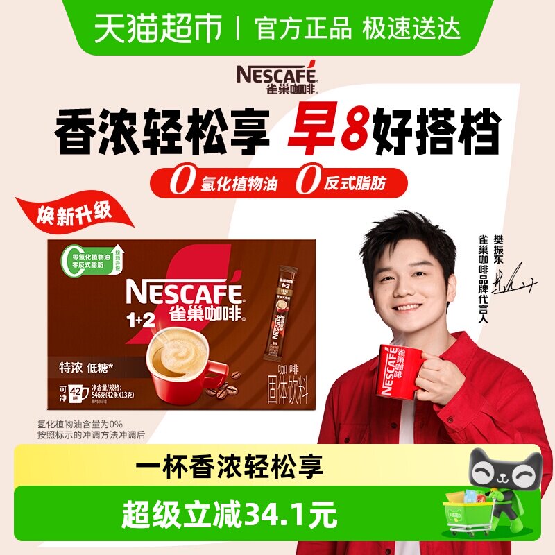 ������������Żݡ�ȸ������1+2��Ũ�������ܿ���13g*42������� 54.71Ԫ