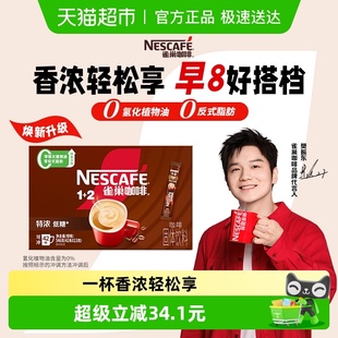 2特浓咖啡速溶咖啡13g 雀巢咖啡1 42条下午茶 下拉详情更优惠
