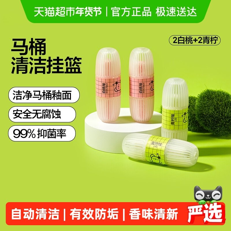 小仓熊智能马桶清洗清洁剂挂球挂篮厕所除臭去异味洁厕灵