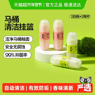 小仓熊智能马桶清洗清洁剂挂球挂篮厕所除臭去异味洁厕灵