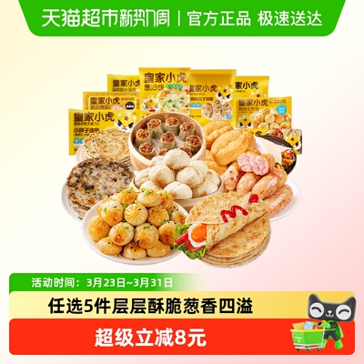 任选5件包邮皇家小虎美食不重样