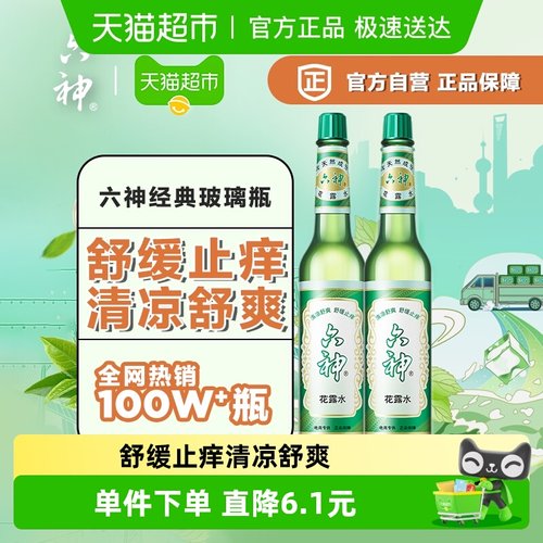 六神止痒经典花露水195ml×2瓶