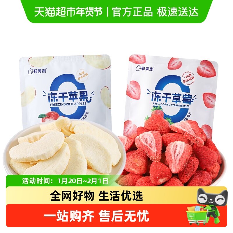 鲜美利冻干草莓苹果芒果脆蜜饯果干孕妇儿童水果干菠萝办公室零食,零食/坚果/特产,蔬果干/香菇干/混合果干,淘宝优惠券,粉丝福利购,淘宝优惠卷