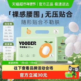 柚贝零感蚕丝柔软纸尿裤拉拉裤