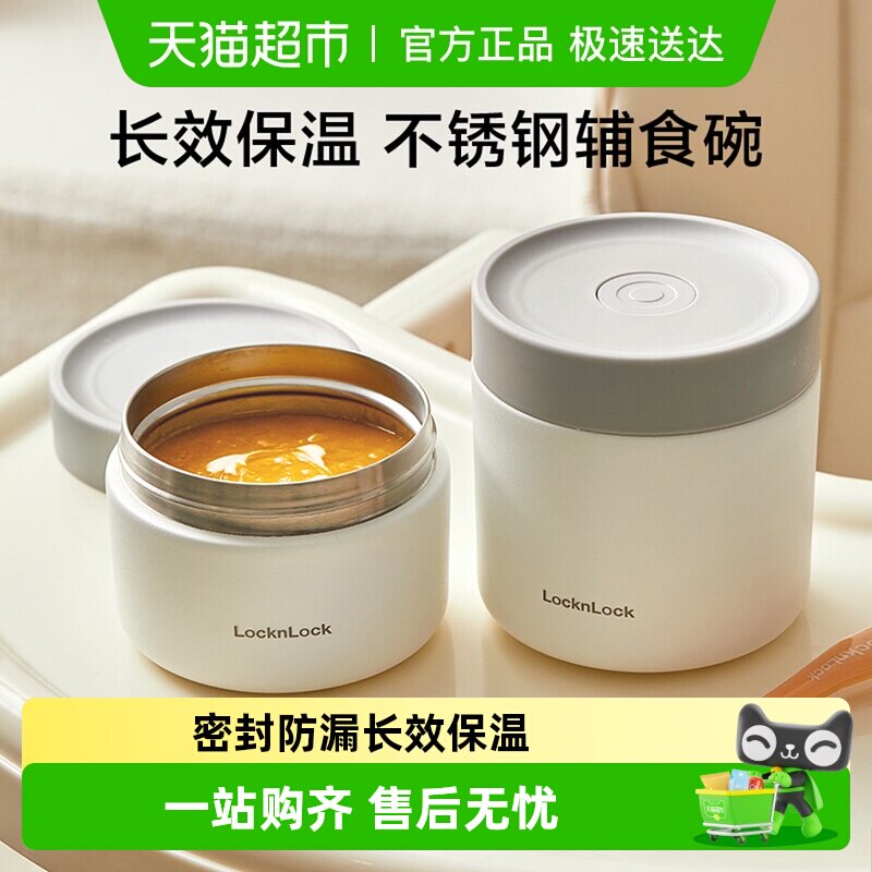 乐扣乐扣保温饭盒宝宝辅食碗婴儿专用保温碗儿童不锈钢碗保温桶