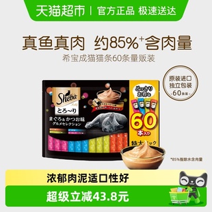 希宝进口猫条成猫补水湿粮猫罐头猫零食软包 下拉领淘金币优惠