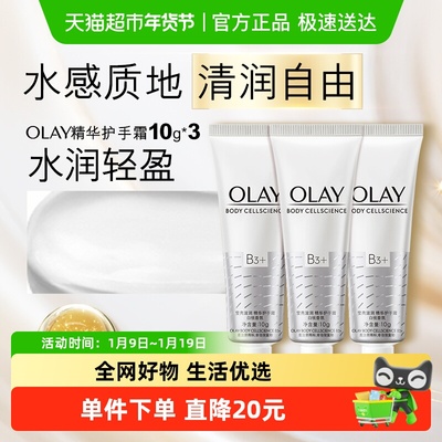 玉兰油莹亮滋润护手霜