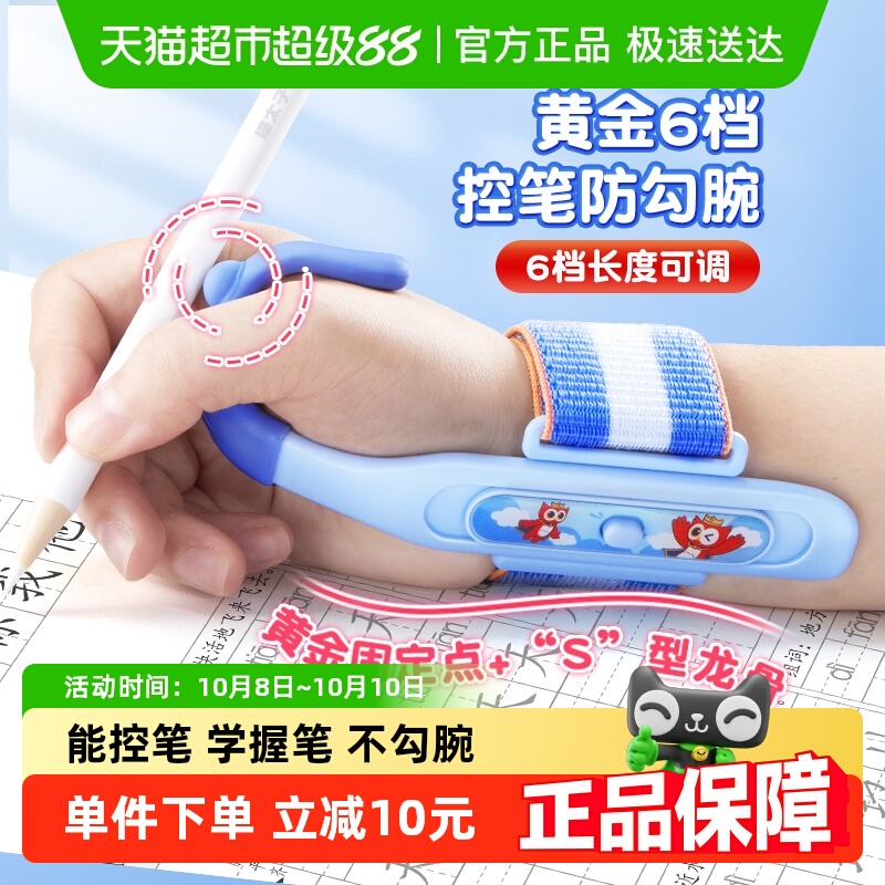猫太子防勾腕矫正器小学生握笔器