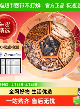 春节年货云南野生菌菇干货山珍礼盒高端羊肚菌蘑姬松茸竹荪汤料包