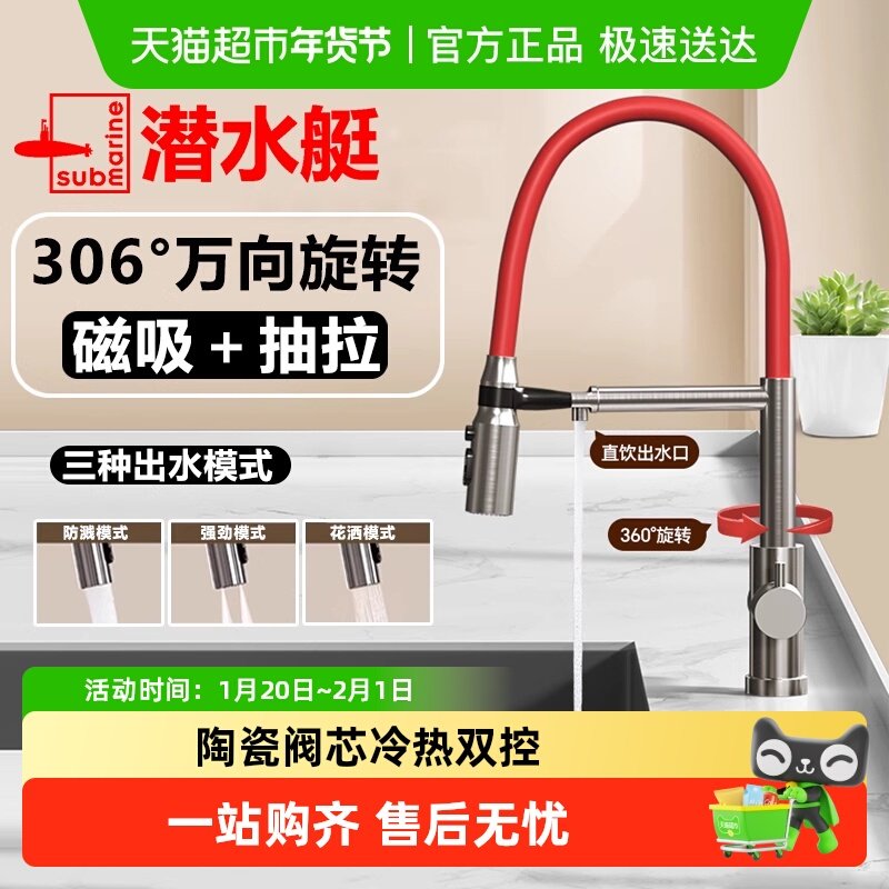 潜水艇洗菜盆龙头万向旋转家用厨房水槽池硅胶磁吸抽拉冷热水龙头,家装主材,厨房龙头,淘宝优惠券,粉丝福利购,淘宝优惠卷