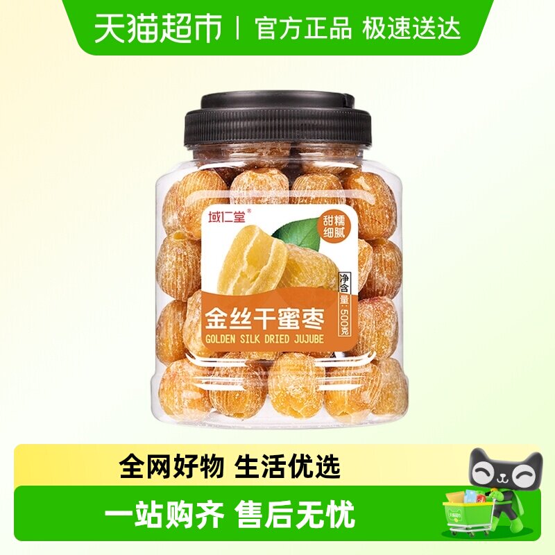 金丝蜜枣无核干蜜枣煮粥煲汤端午包粽子散装批发蜜饯零食大枣