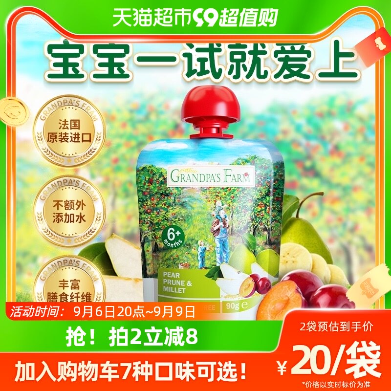 爷爷的农场法国进口婴儿辅食水果泥西梅苹果香蕉90g*1袋儿童零食使用感如何?