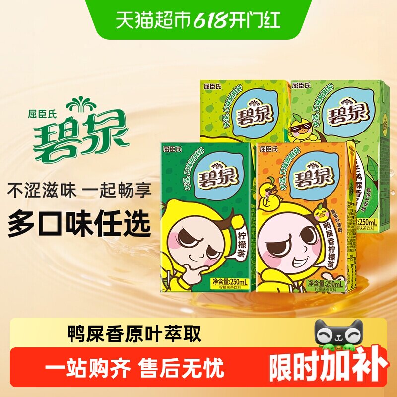【多口味可选】屈臣氏碧泉鸭屎香柠檬茶饮料果汁补充维C解腻整箱