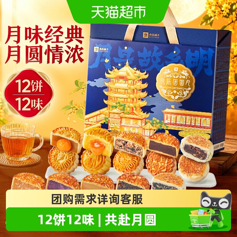 良品铺子良辰团圆月中秋月饼礼盒
