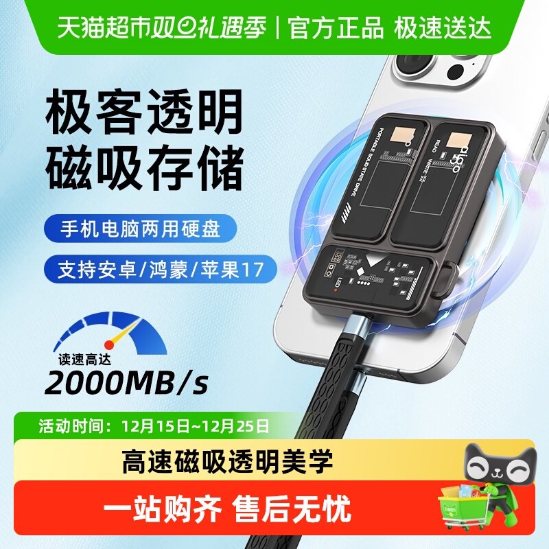 Aigo爱国者磁吸移动固态P3S