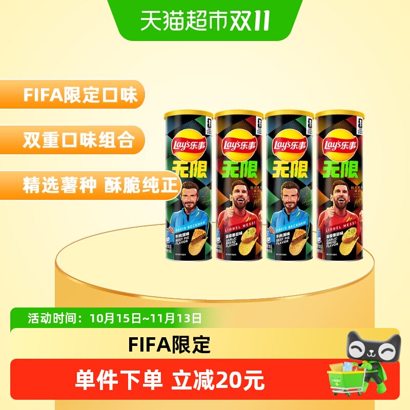 乐事FIFA限定薯片